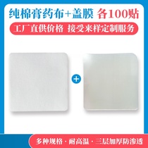Plasters cloth pure cotton paste with blank and hand black plaster cloth thickened double sided 3-layer composite anti-penetration cotton cloth