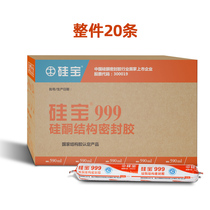Sibao 999 neutral silicone sealant engineering curtain wall building structural adhesive strong silicone waterproof soft pack 20