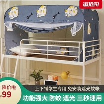 Students are exempt from installing anti-mosquito nets with universal bed curtain shading cloth 90cm dormitory folding integrated yurt