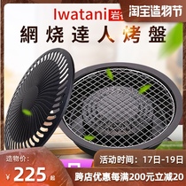 Japan imported Iwatani barbecue plate net grilled seafood barbecue plate Smoke-free non-stick multi-purpose frying plate CB-P-AM3