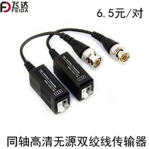 Haikang coaxial high-definition passive twisted pair transmitter AHD TVI CVI monitoring network cable to analog connector