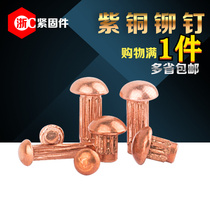  Copper sign rivets GB827 nameplate knurled rivets Billboard rivets M2M2 5M3 round head solid rivets