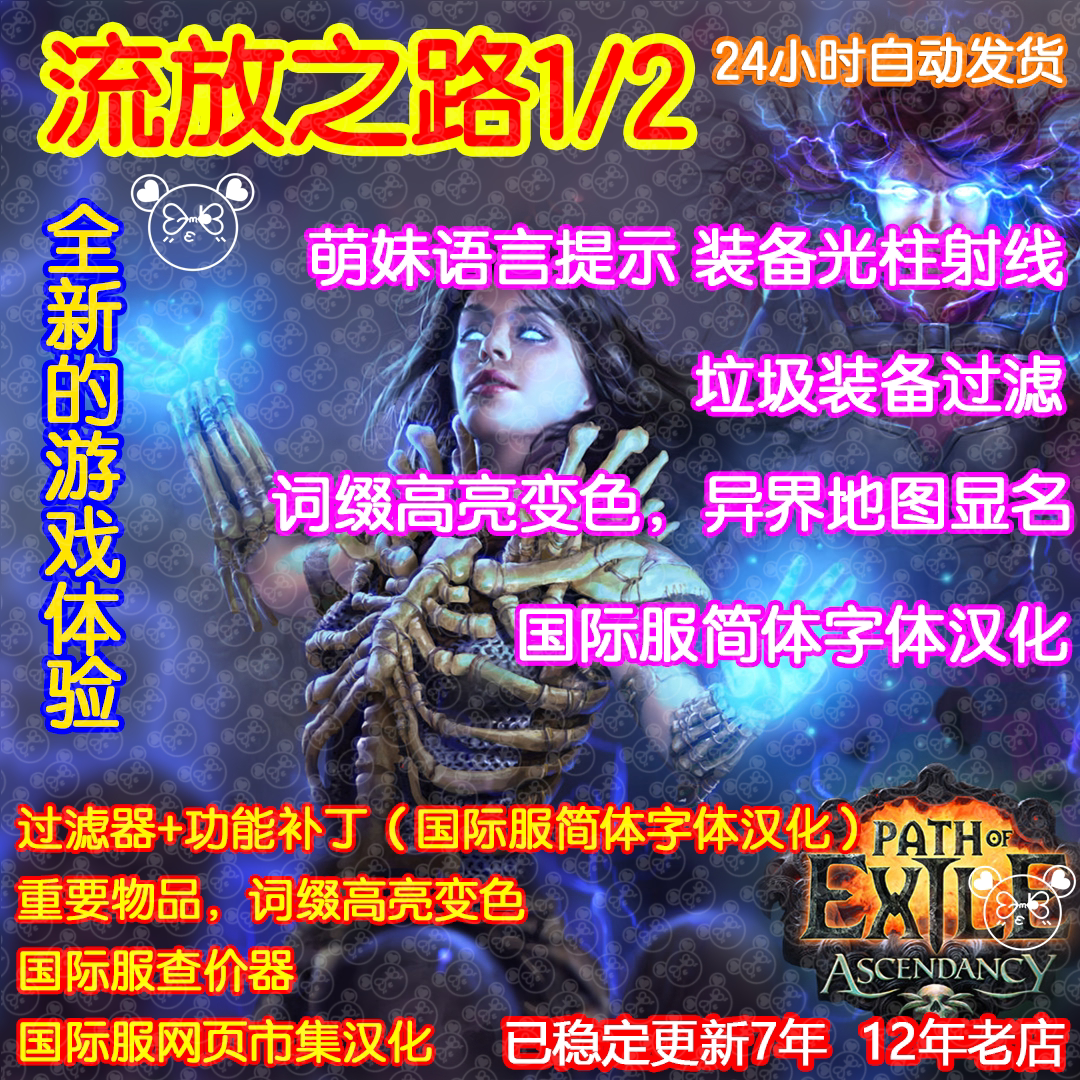 POE2流放之路21过滤器功能补丁查价器辅助插件科技国服国际服汉化怎么用？一文讲透2025新变化_修改器_淘宝游戏网