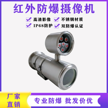 Hikvision Dahua dimension explosion-proof monitoring camera head 2 million infrared night vision network stainless steel shroud