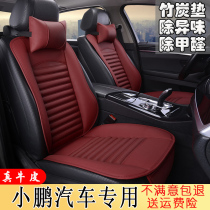 Small Peng P7 g3 g3 g3i P5 small brute waist genuine leather seat cushion cover all season universal special car chair cover summer