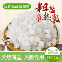 Natural Sea Salt Coarse salt large grain salt hot compress physiotherapy bag Wormwood salt bag large grain salt bag coarse salt hot compress household