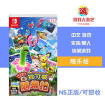 Gamers amusement Switch games NS Pokémon with music to take pictures of Pokémon Chinese