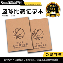 Basketball football game record sheet carbon-free copy scorebook scoring table referee one-type quadruple foul record book