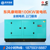 Dongfeng Cummins silent 100KW diesel generator set kilowatt brushless ATS full automation 6BTA5 9-G2