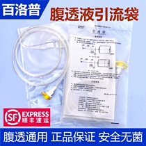 Peritoneal drainage bag waste liquid bag peritoneal dialysis supplies store abdominal cavity disposable empty bag fasting bag