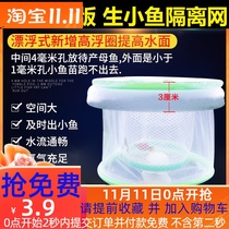 Customized floating Guppy isolation net multi-function fish tank incubator tropical fish small fish fish net suspended dense net