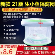  Custom floating guppy isolation net Multi-function fish tank incubator Tropical fish small fish juvenile fish net suspended dense net