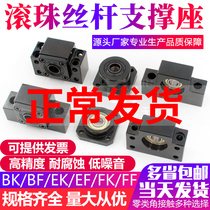 Ball screw fixed end Support end BKBF10 12 15 20 25 30EKEFFKFF Screw housing