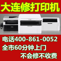 Printer door-to-door repair Dalian HP Canon Epson Brothers Repair Service Samsung Fuji Xerox Lenovo
