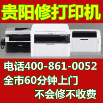 Printer door to door repairs Guiyang HP Canon Love Pusheng brothers repair service Samsung Fuji XeroLenovo