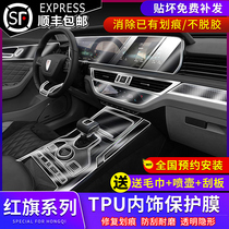 21 Red Flag HS5 interior film H7 H5 HS7 center console gear protective film H9 navigation tempered film TPU