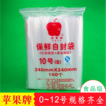 No. 10 Apple brand ziplock bag packaging food clip chain sealing fresh-keeping bag PE transparent sealed plastic packaging bag A4