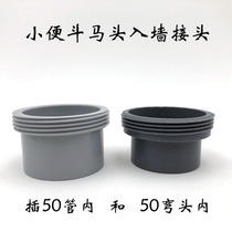 URINAL WALL DRAINAGE HORSE HEAD connecting TUBE URINAL WALL row connector EXTERNAL TOOTH CONNECTOR 50MM OR 50 ELBOW