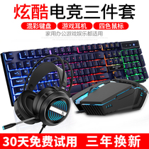 True mechanical feel keyboard and mouse set Headset three-piece game special computer Desktop wired keyboard and mouse eat chicken notebook office Internet cafe mouse key two-piece peripheral gaming cf