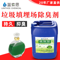 Landfill deodorant exhaust gas deodorant deodorant air elimination garbage bin transfer station sterilization deodorant