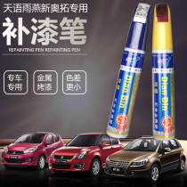 Suzuki Tianyu Swift New Alto Paint Pen Car Repair Scratch Scratch Repair Pen Car Paint Scratch Repair Pen