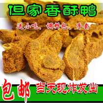 Authentic Guizhou Guiyang but home crispy duck specialty snacks spicy spiced duck meat snack big duck now fried seasoning
