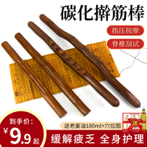 Carbonized rolling tendons health whole body universal household rods sticks massage scraping sticks open back point meridians and dredge