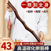 Carbonized rolling tendons health massage dry tendons household scraping sticks Chin meridians beauty salons Universal