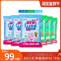 NEOClean Tianjing cat litter Tofu sand 6L6 bags of whole box dust-free deodorant agglomeration green tea original plant cat litter