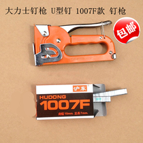 Hercules 737 multi-purpose binding machine U-shaped nail gun 1007F nail manual code nail gun