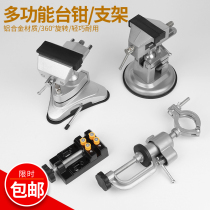 Round bottom universal suction disc type vise aluminum alloy table vise vise vise small flat pliers fixed pliers