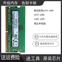 Lenovo e475 e485 e575 e585 e495 notebook memory 16G 8G DDR4 2666 4G