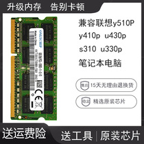  Lenovo y510P y410p u430p s310 u330p Notebook Memory Bar 4G 8G DDR3L 1600