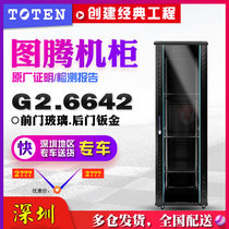 Totem network Cabinet G26642 machine room dedicated 42U rack type 2 m high 600*600 * 2055mm