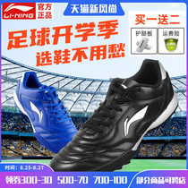  Li Ning football shoes childrens broken nails TF boys  training shoes primary school students adult summer leather feet grass special