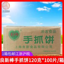 Liangxin Bar Cakes Original Big Cake 120g * 100 Tablets Commercial Breakfast Pancakes Dim Sand Taiwan