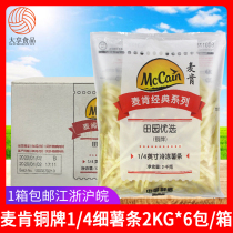 McCann pastoral preferred bronze fries 2Kg * 6 packs Western fried snacks semi-finished frozen 1 4 fine fries