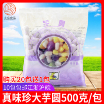 Zhenweizhen Taiwan big taro fresh taro fairy handmade Taro round dessert raw material purple potato round sweet potato round 500g