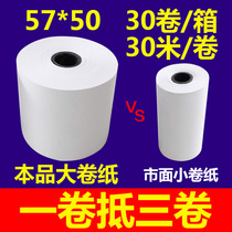 Thermal printing cash register paper 57*56mm large roll one roll to three rolls
