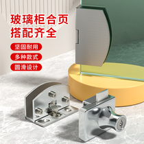 Glass cabinet door hinge free opening wine cabinet display cabinet hinge pet cabinet hinge door clip stainless steel glass hinge