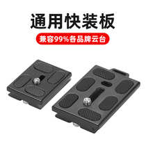 Lightweight Era Q08 Quick Plate Q02 Gimbal Tripod Camera Ball Gimbal Stabilizer SLR Quick plate Kit Gopro Base Accessories