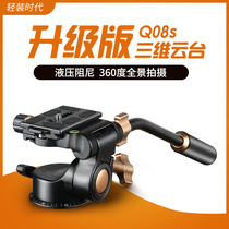 Light fitting era Q08 three-dimensional tripod head hydraulic damping rail slide rail handle holder camera tripod holder camera tripod head single anti-vertical slapping 360-degree panoramic shooting tripod head