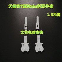 Ceiling curtain T-wheel ABS material four-piece set from 10 to 15 yuan