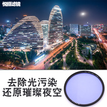 Yue photo anti-light pollution carrying filter 67 ultra-thin 77 coating 82mm starry sky night view 72clear night