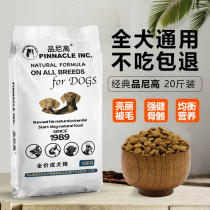 Pinnigao dog food 20kg as a dog golden retriever Labrador dog Samoye large dog 40 universal 10kg