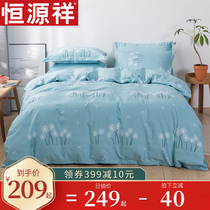 Hengyuanxiang four-piece cotton cotton 100 duvet cover sheets net red household bedding four-piece spring and summer