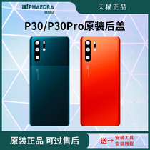 Suitable for Huawei P30 P30Pro mobile phone back cover Glass original battery cover Back shell Back shell Bottom shell Shell