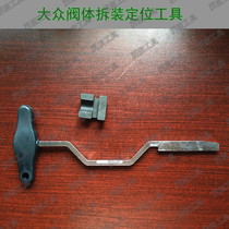 OAM valve body positioning tool Valve body tool Valve body computer installation tool Electromechanical disassembly tool fork