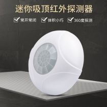 Super mini wired infrared ceiling infrared 360 ° detector ceiling infrared sensor alarm
