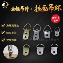 Picture frame D type hooked up to drawing accessories Photo frame connected to the hook of the hanging rope hanging ring hardware hook